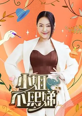 星光派对 2025 综艺